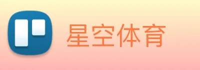 星空体育 logo